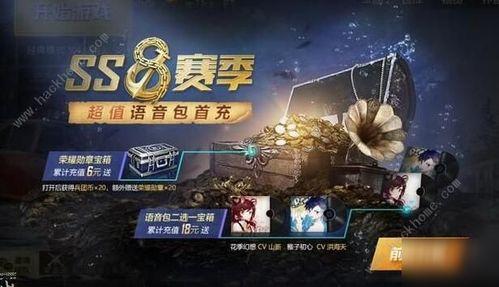 ss8赛季首充最新爆料,全新福利爆料抢先看  第1张